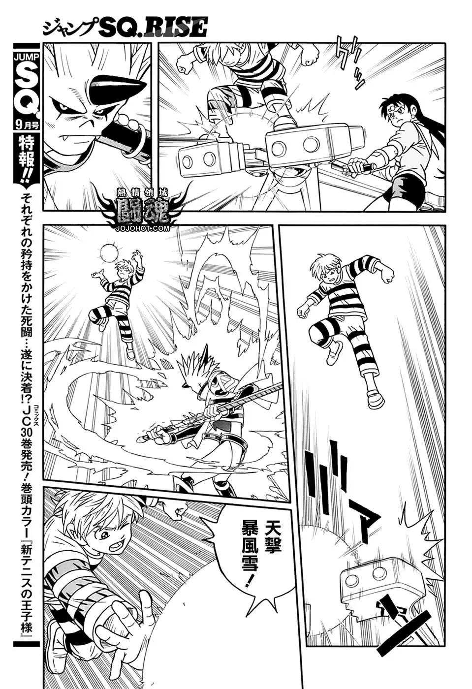 🍱少年冒险王-BEET 第62话 第10页