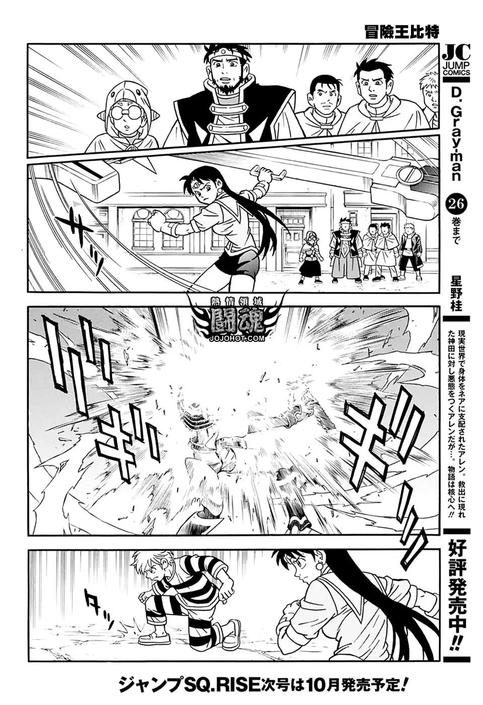 🍱少年冒险王-BEET 第62话 第11页