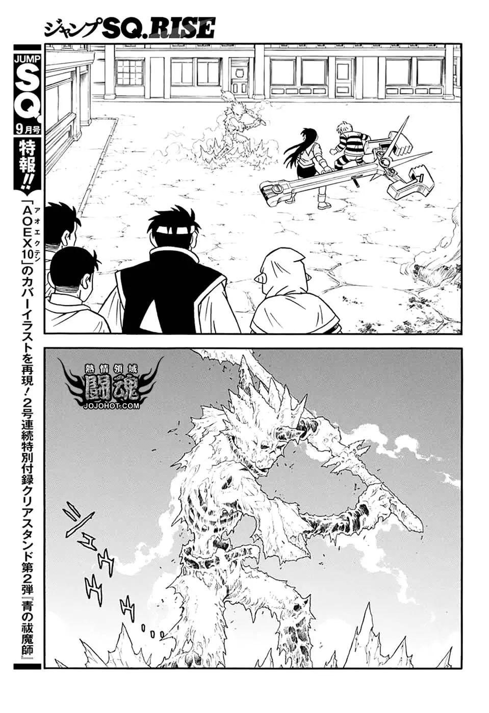 🍱少年冒险王-BEET 第62话 第12页