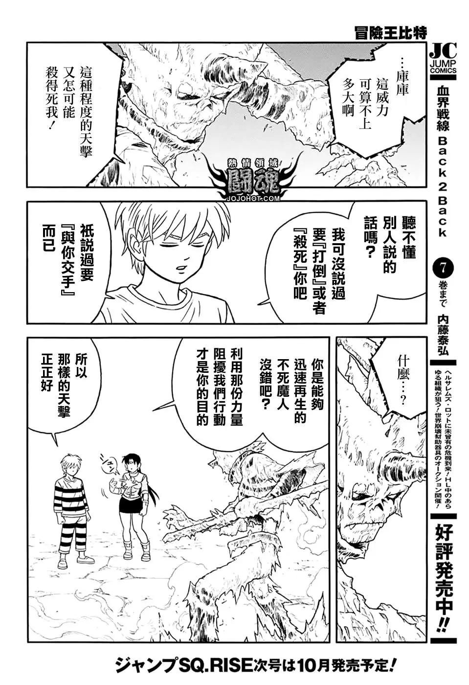 🍱少年冒险王-BEET 第62话 第13页
