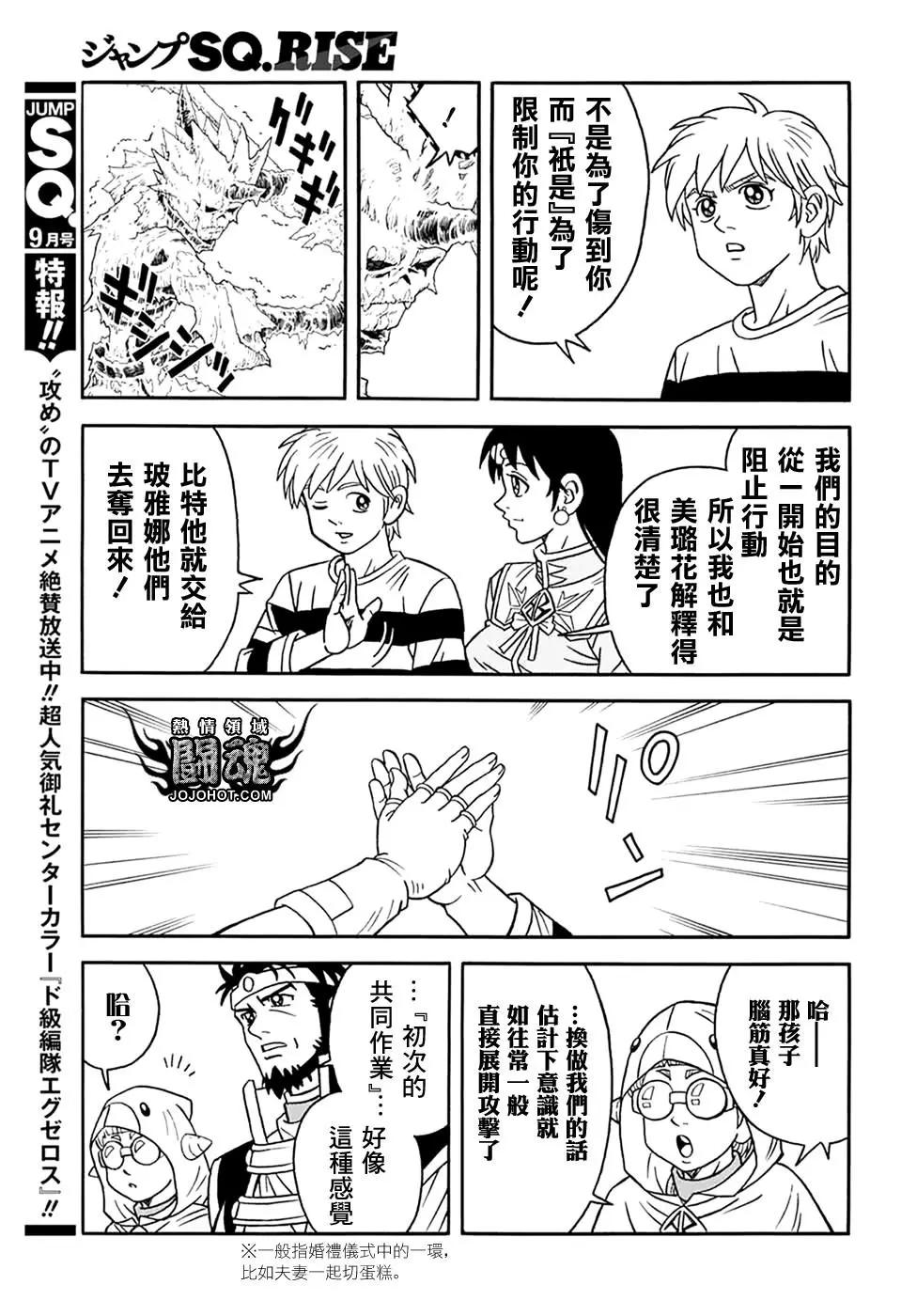 🍱少年冒险王-BEET 第62话 第14页