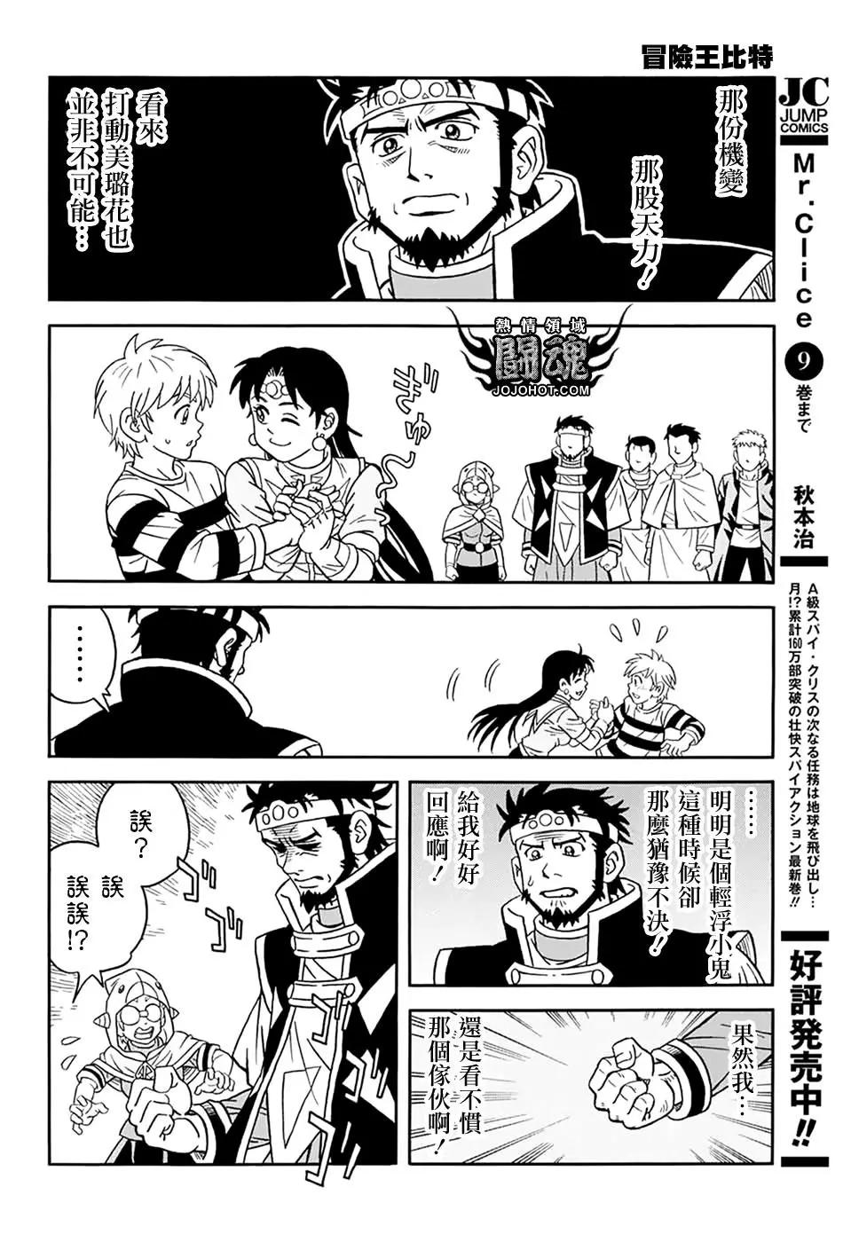 🍱少年冒险王-BEET 第62话 第15页