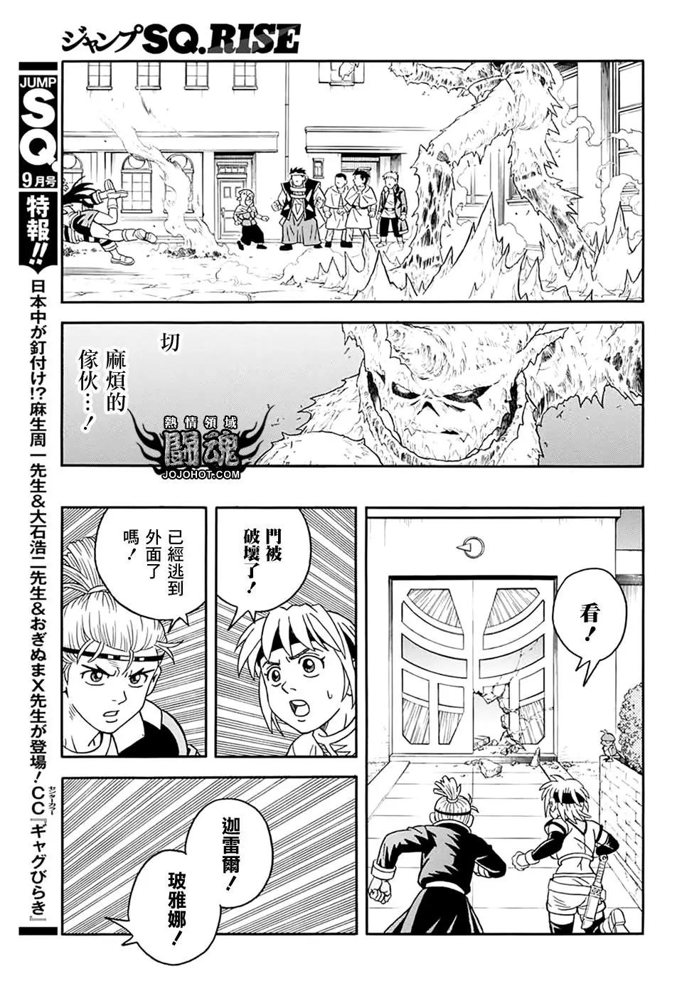 🍱少年冒险王-BEET 第62话 第16页