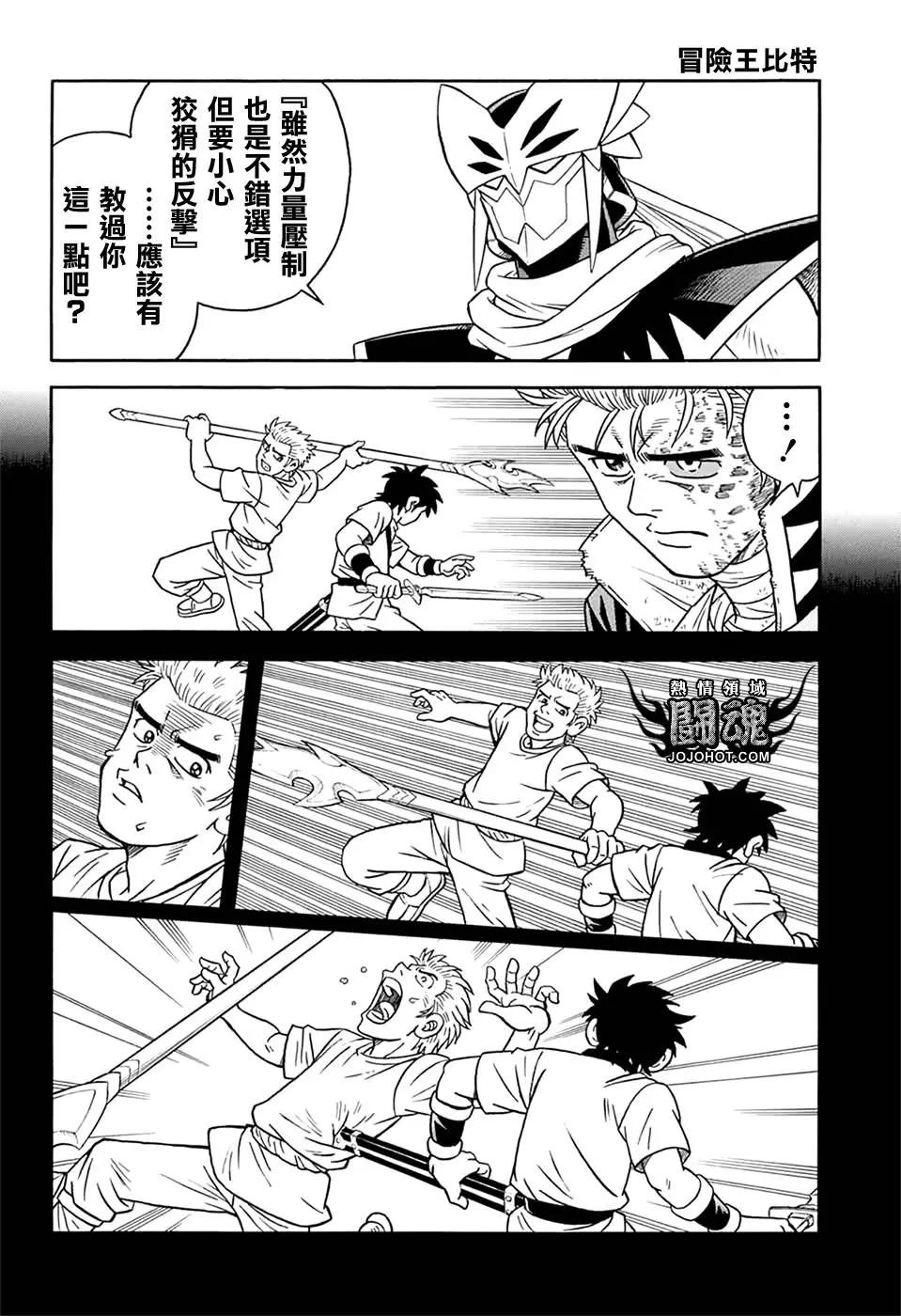 🍱少年冒险王-BEET 第62话 第25页
