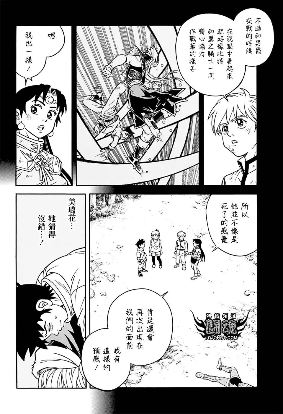 🍱少年冒险王-BEET 第62话 第3页