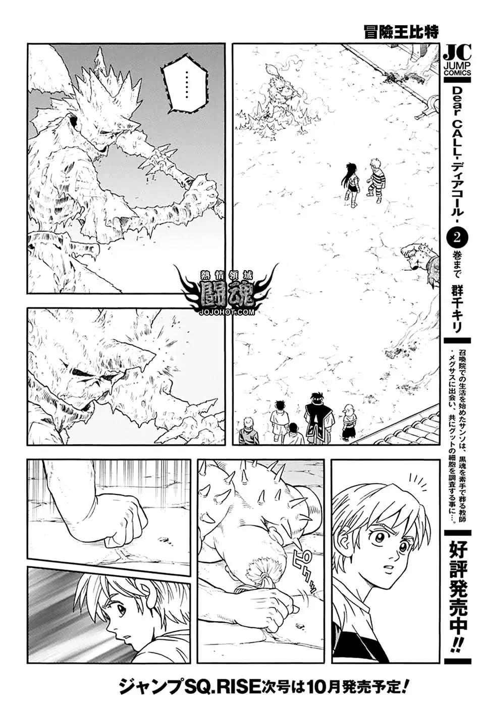 🍱少年冒险王-BEET 第62话 第32页