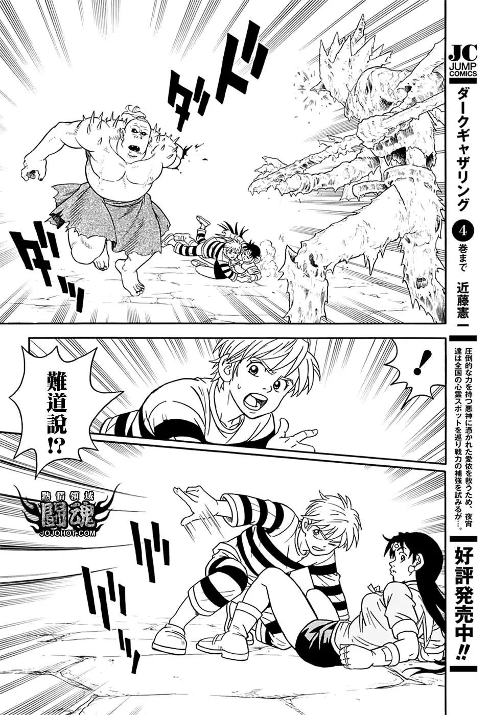 🍱少年冒险王-BEET 第62话 第34页