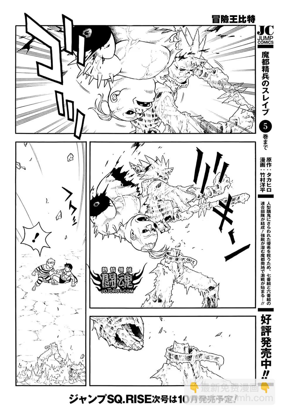 🍱少年冒险王-BEET 第62话 第36页