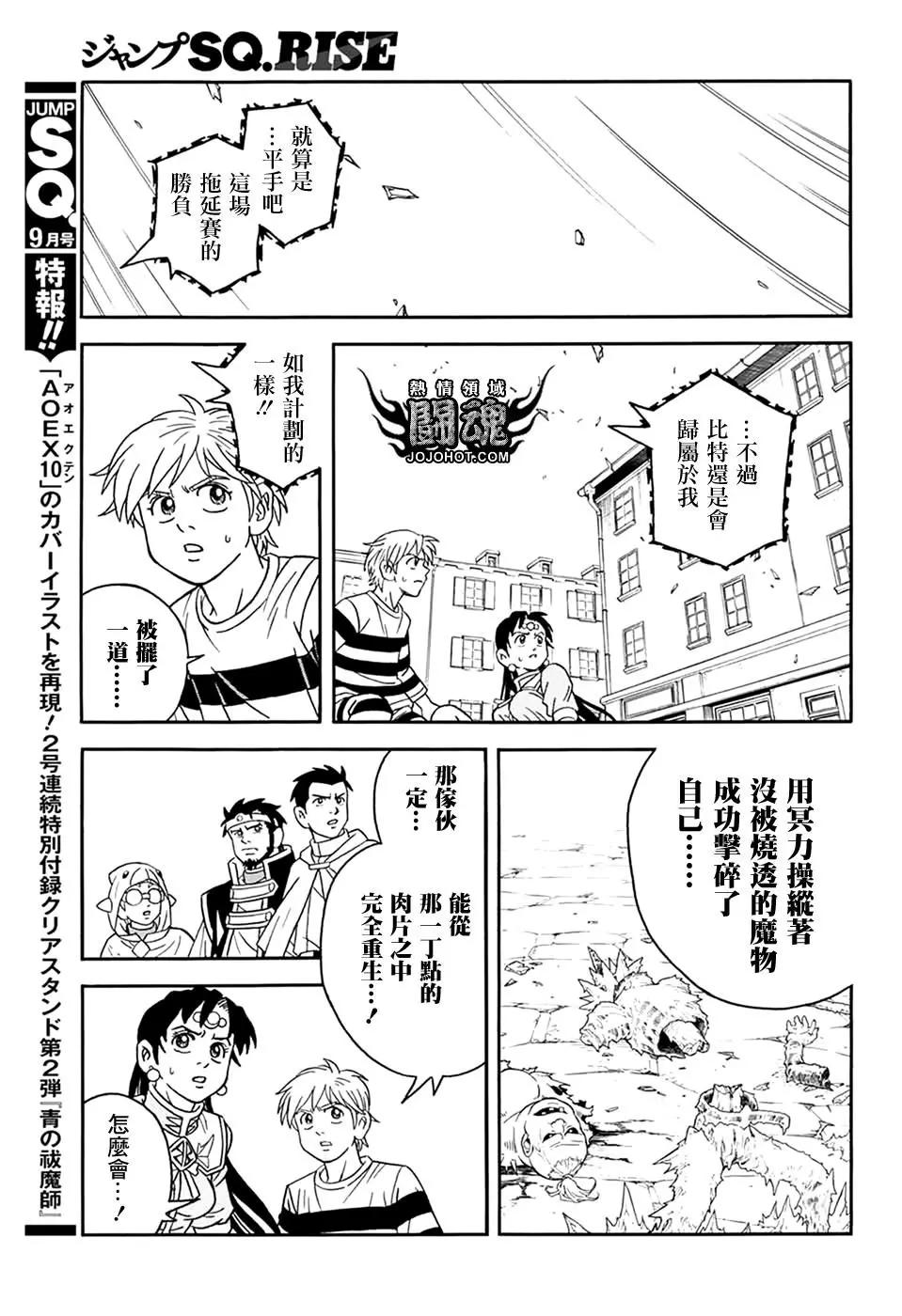 🍱少年冒险王-BEET 第62话 第37页