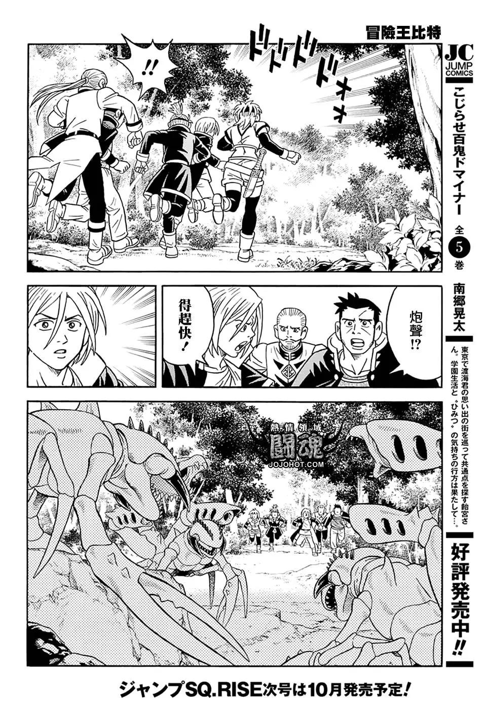 🍱少年冒险王-BEET 第62话 第38页