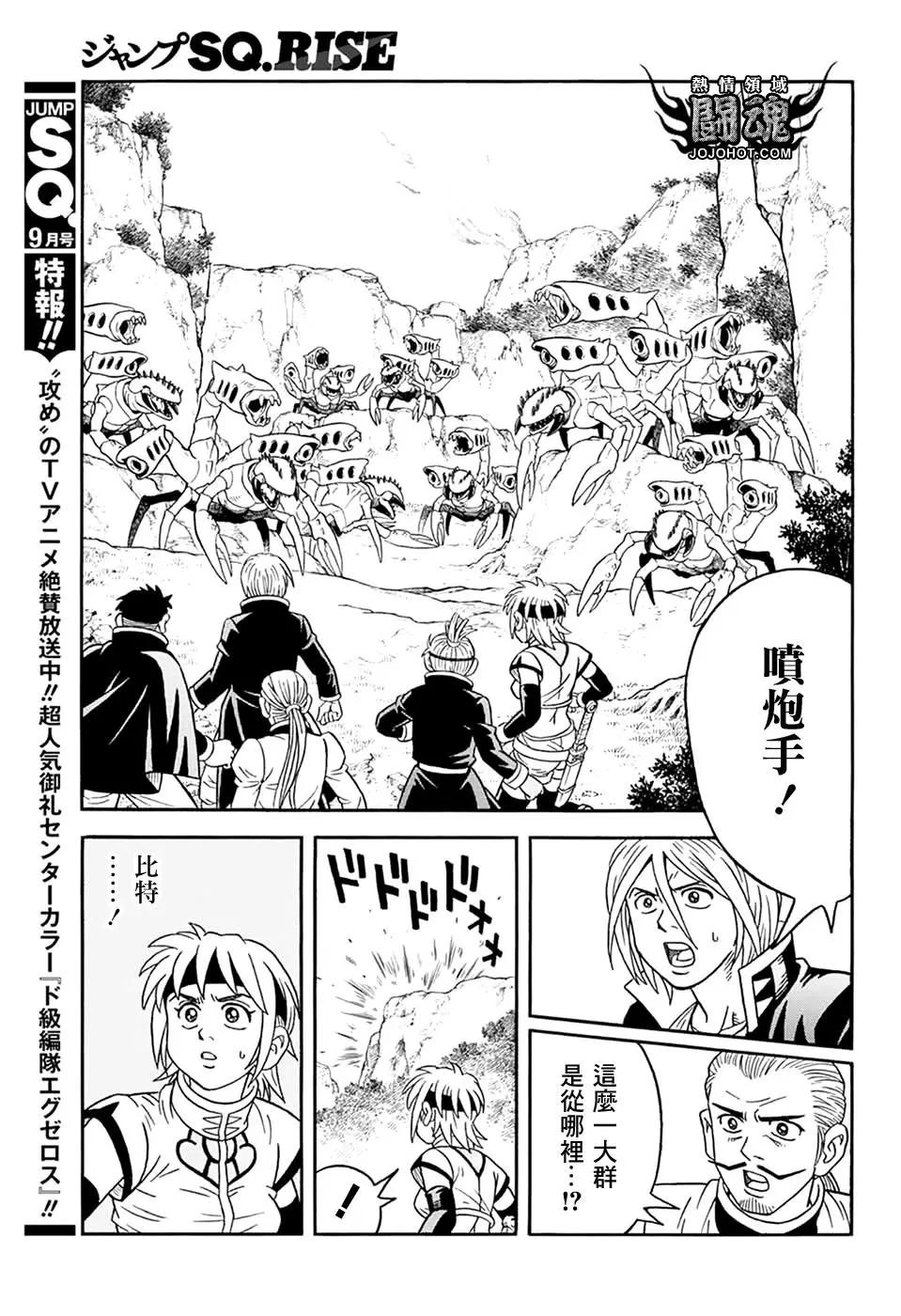🍱少年冒险王-BEET 第62话 第39页