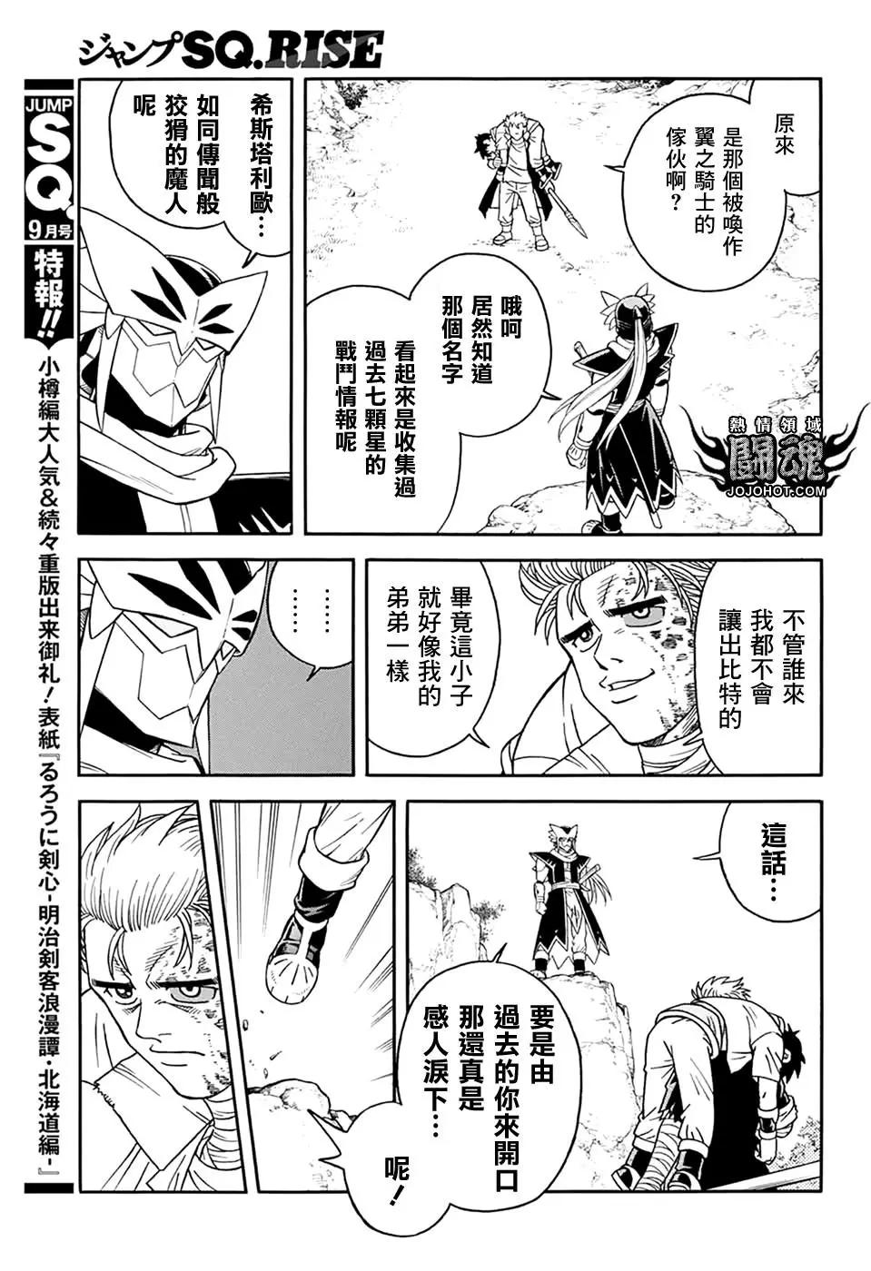 🍱少年冒险王-BEET 第62话 第4页