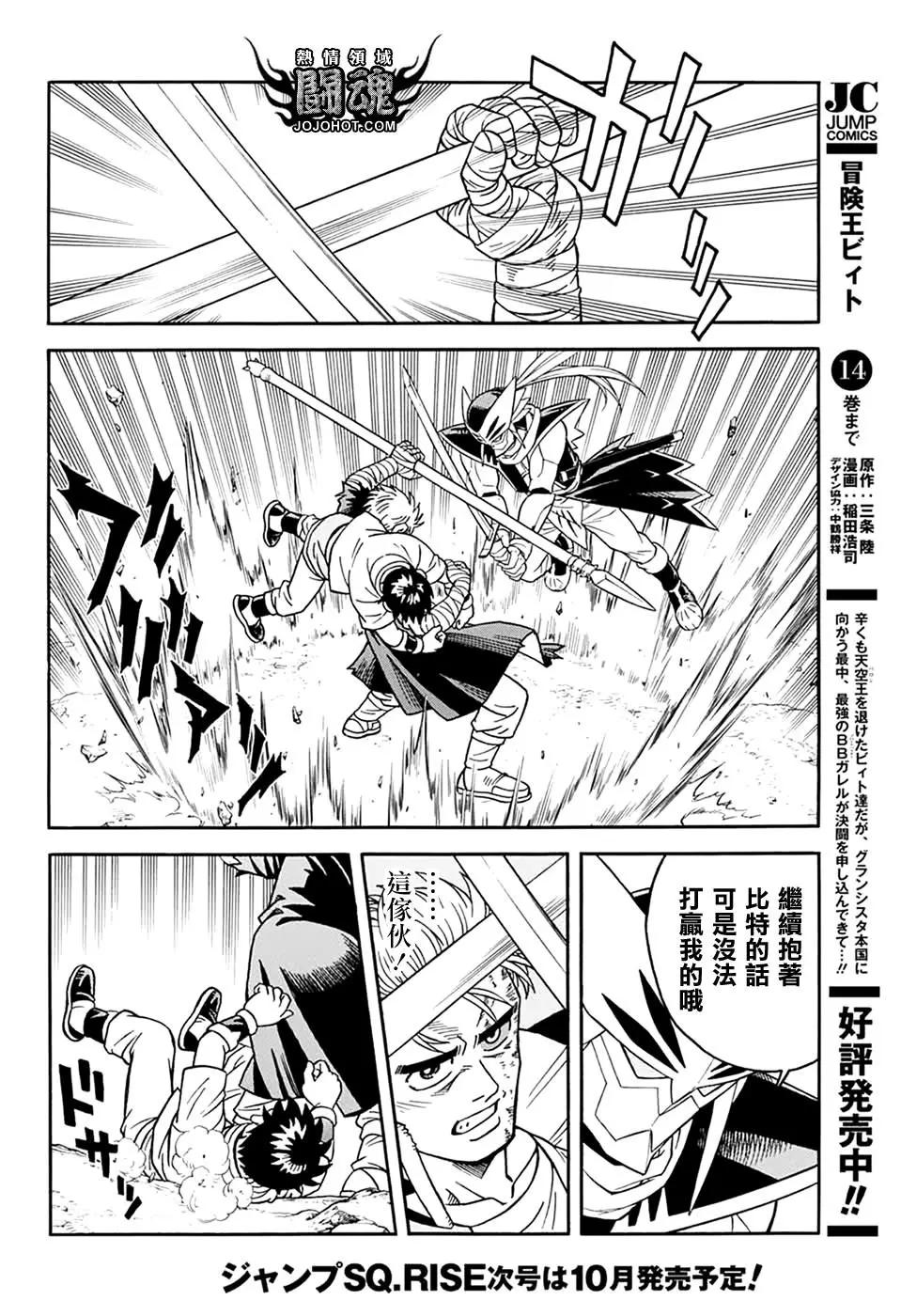 🍱少年冒险王-BEET 第62话 第5页
