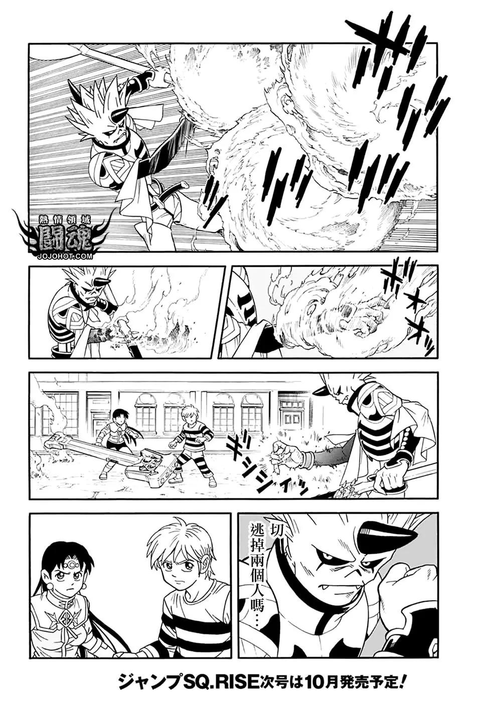 🍱少年冒险王-BEET 第62话 第7页