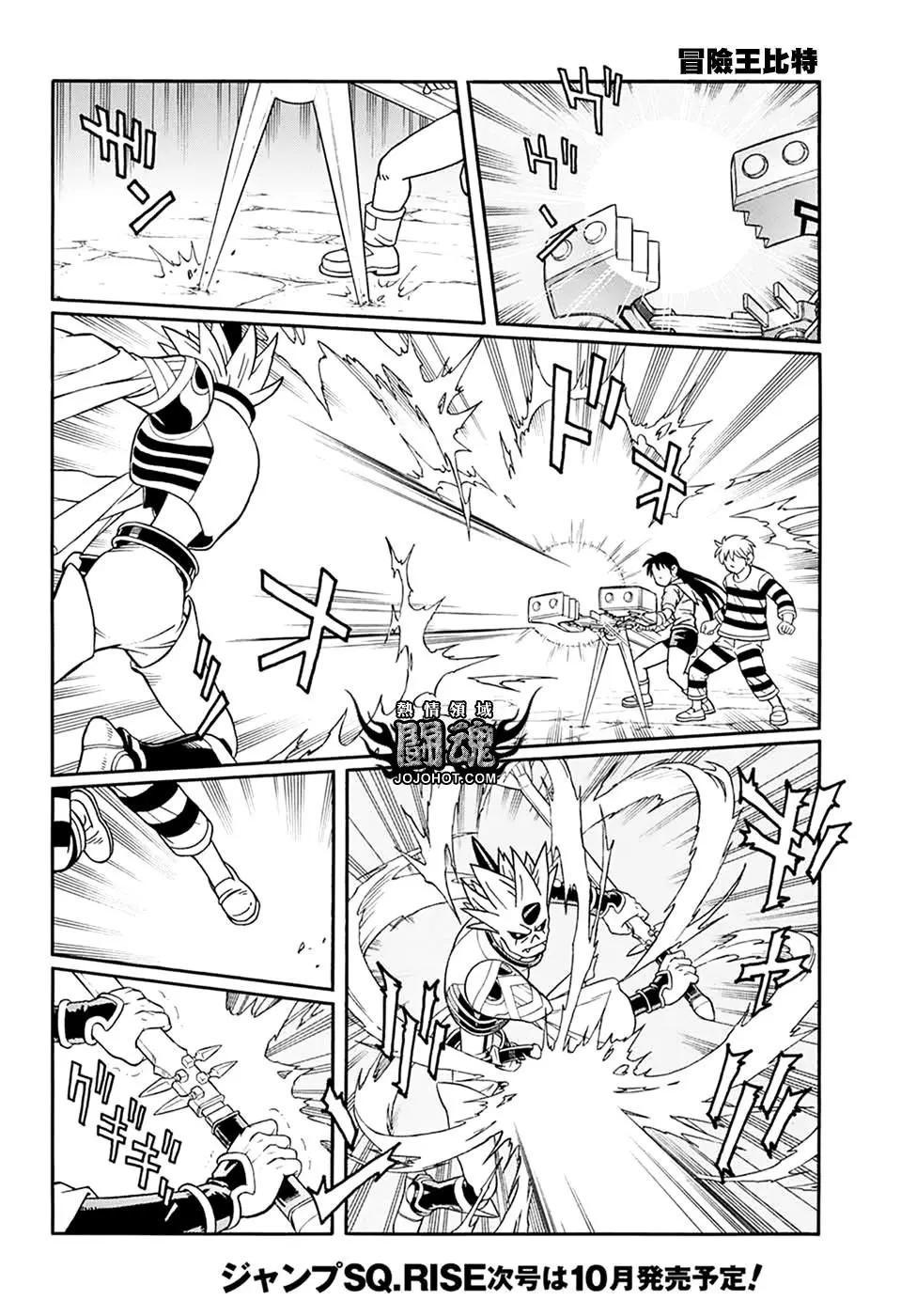 🍱少年冒险王-BEET 第62话 第9页