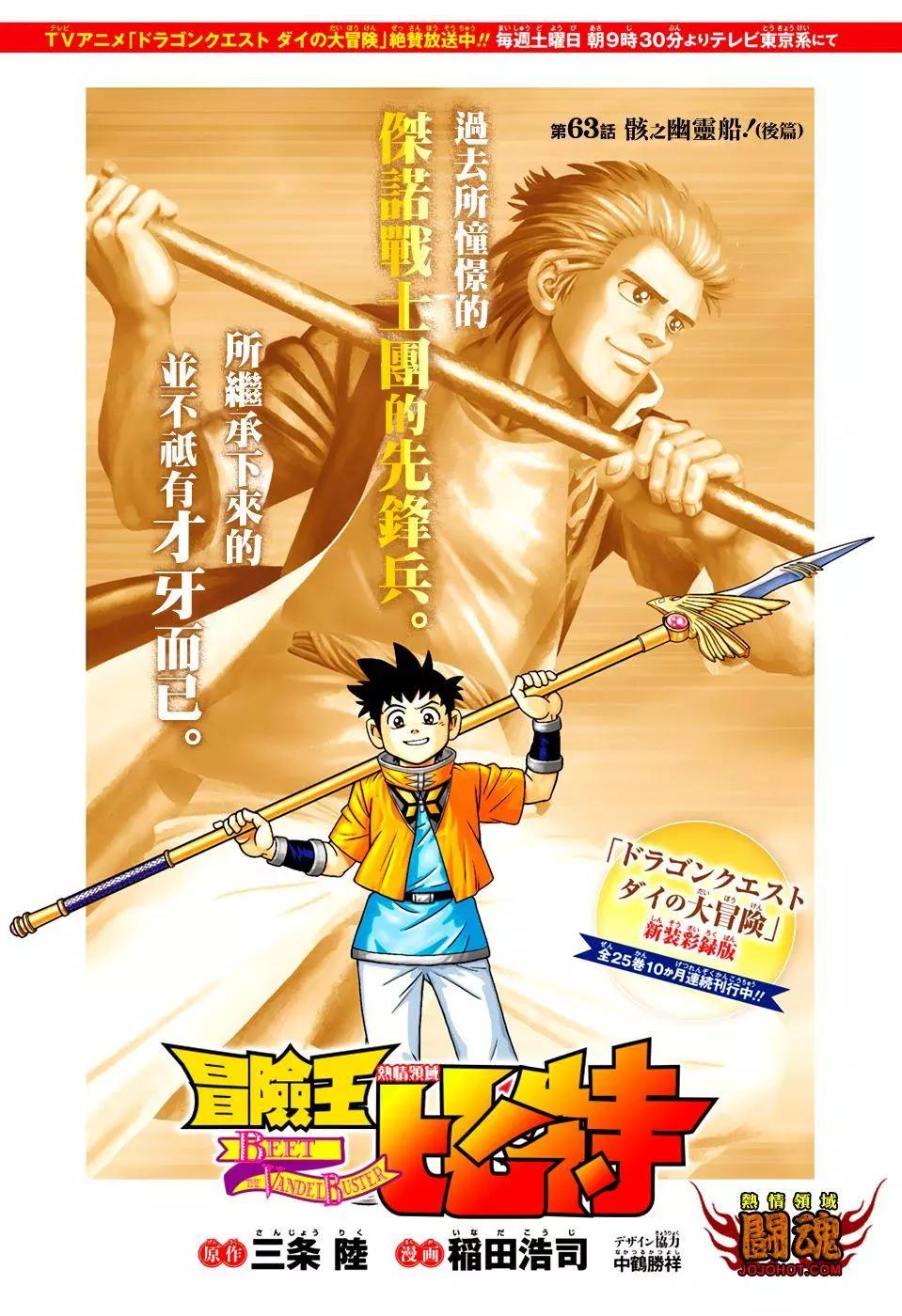 🍱少年冒险王-BEET 第63.5话 第1页