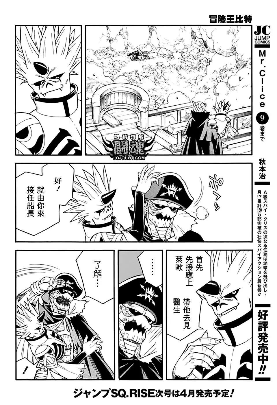 🍱少年冒险王-BEET 第63.5话 第10页