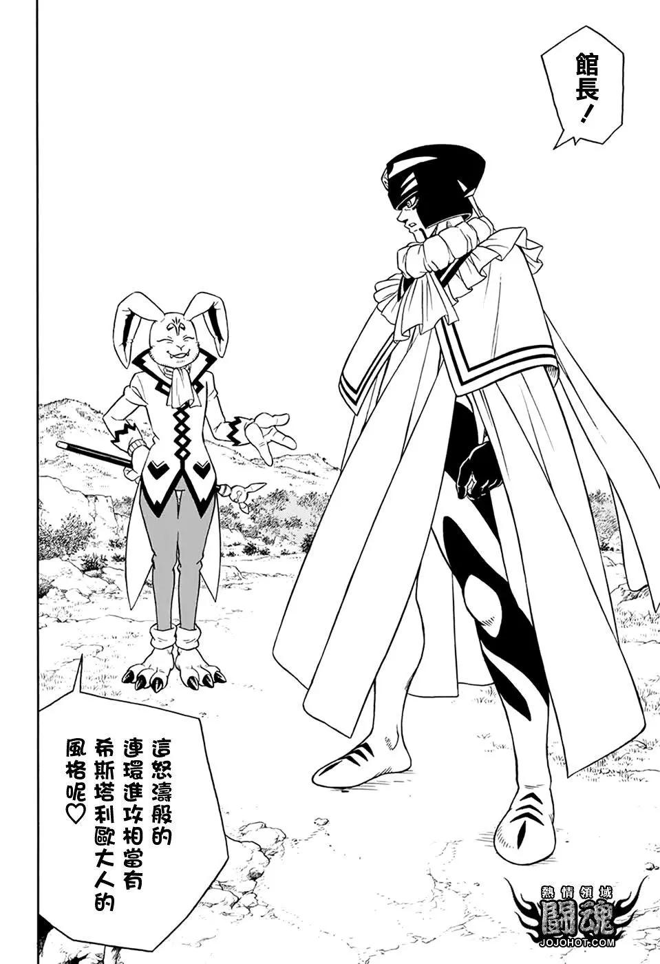 🍱少年冒险王-BEET 第63.5话 第14页