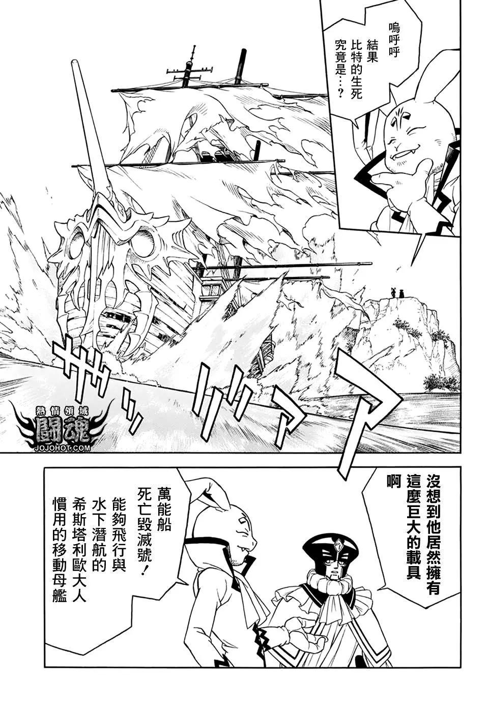 🍱少年冒险王-BEET 第63.5话 第15页