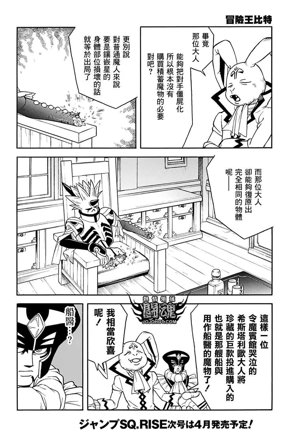 🍱少年冒险王-BEET 第63.5话 第16页