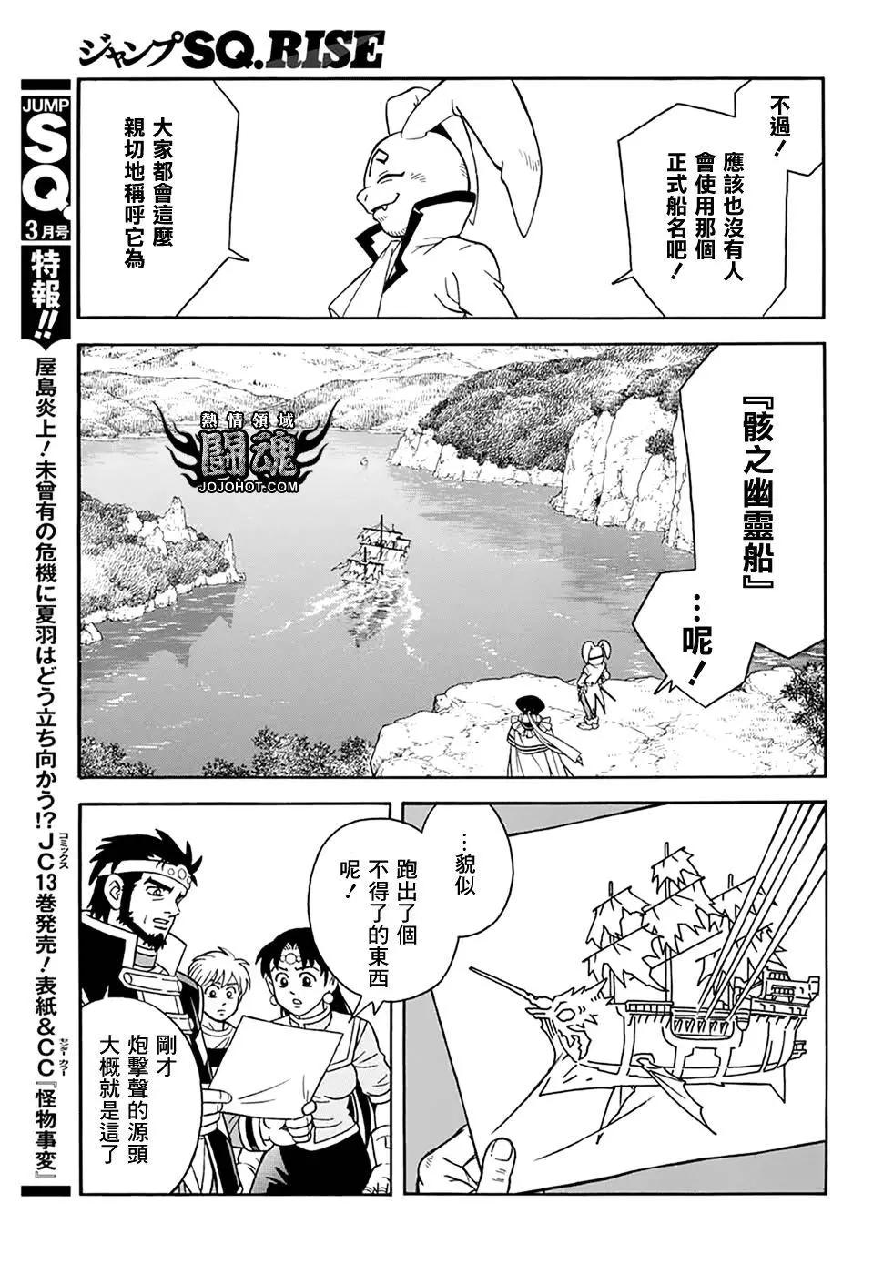 🍱少年冒险王-BEET 第63.5话 第17页