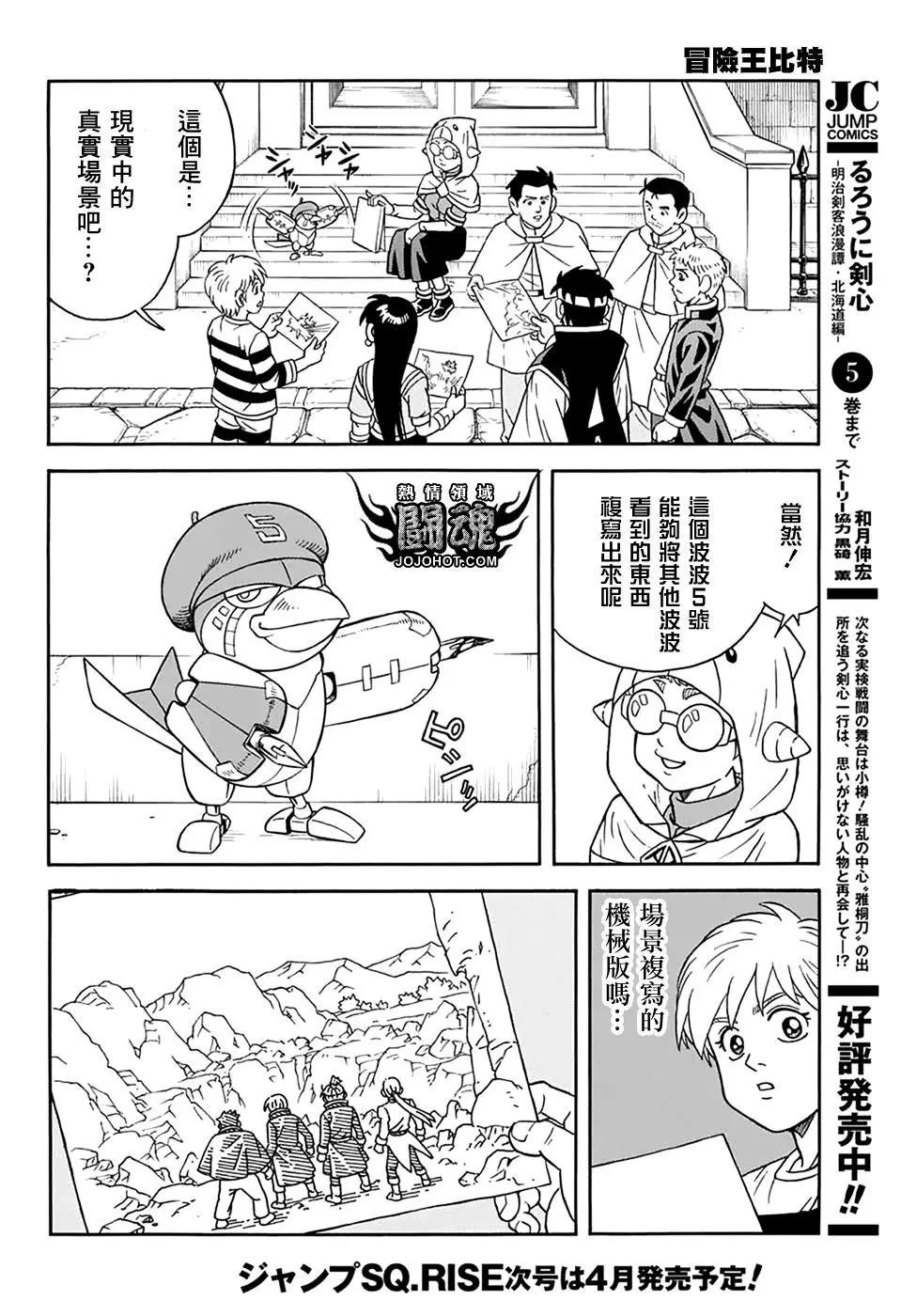 🍱少年冒险王-BEET 第63.5话 第18页