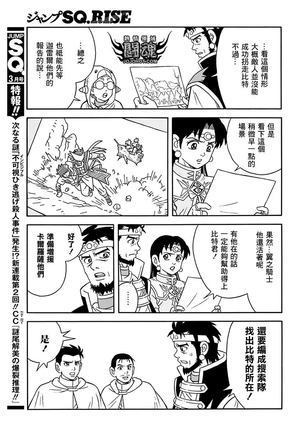 🍱少年冒险王-BEET 第63.5话 第19页