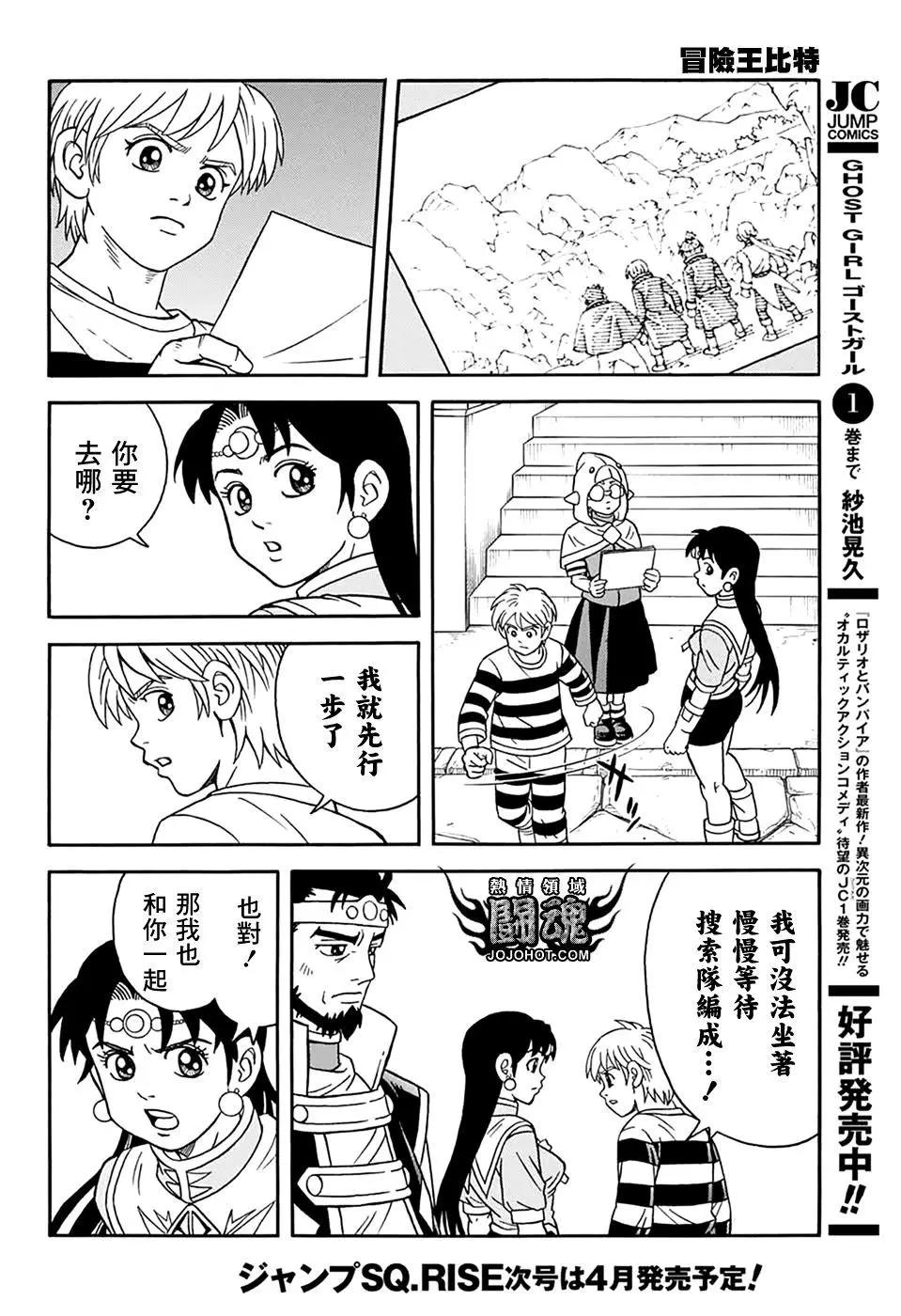 🍱少年冒险王-BEET 第63.5话 第20页