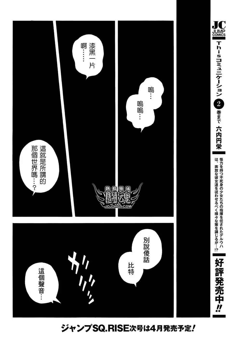 🍱少年冒险王-BEET 第63.5话 第22页