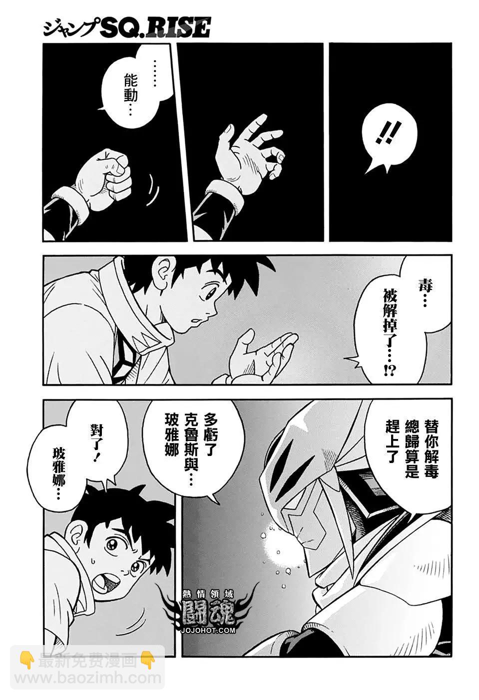 🍱少年冒险王-BEET 第63.5话 第23页