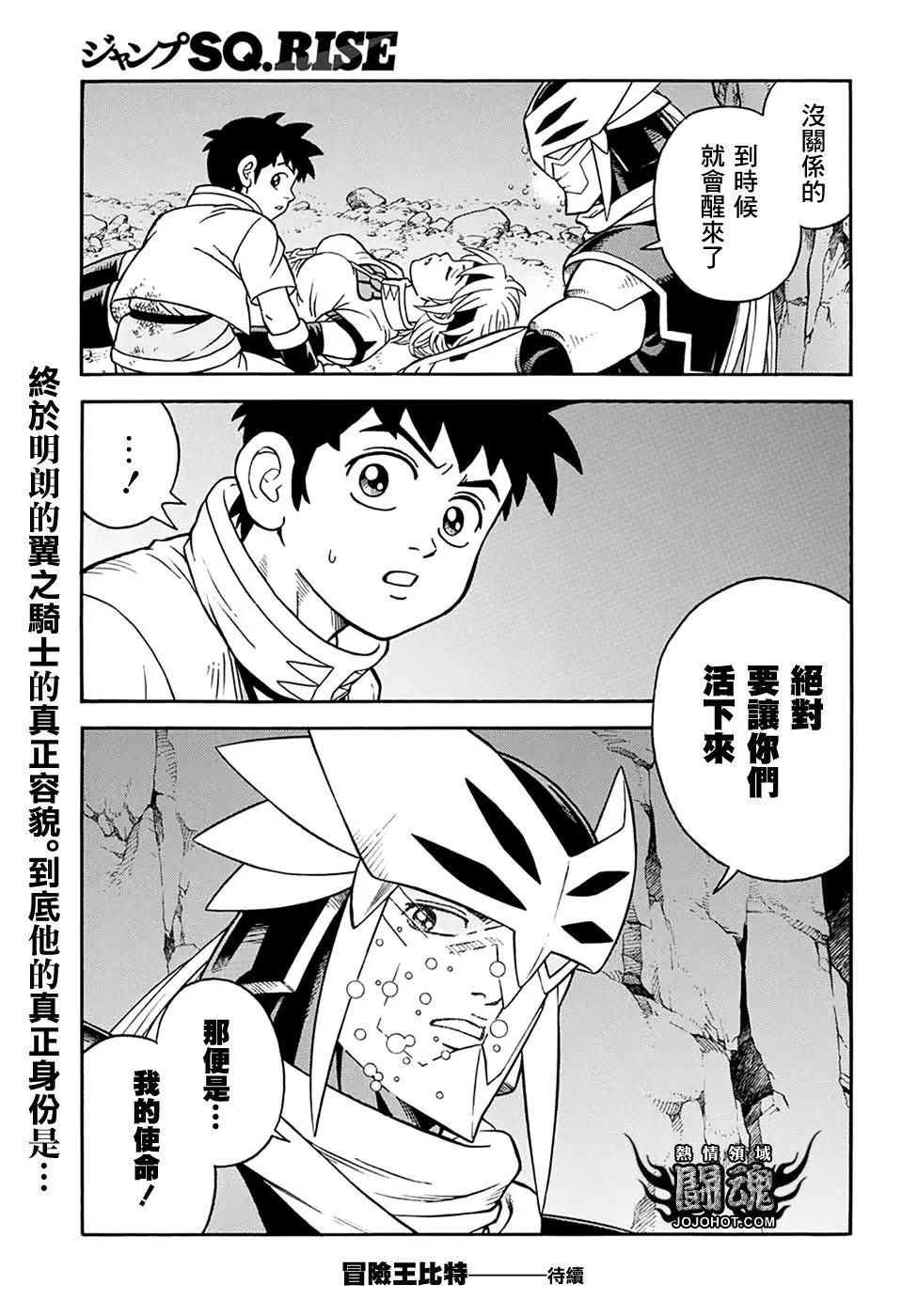 🍱少年冒险王-BEET 第63.5话 第25页