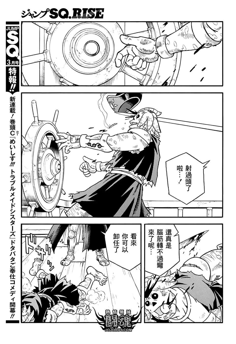 🍱少年冒险王-BEET 第63.5话 第7页