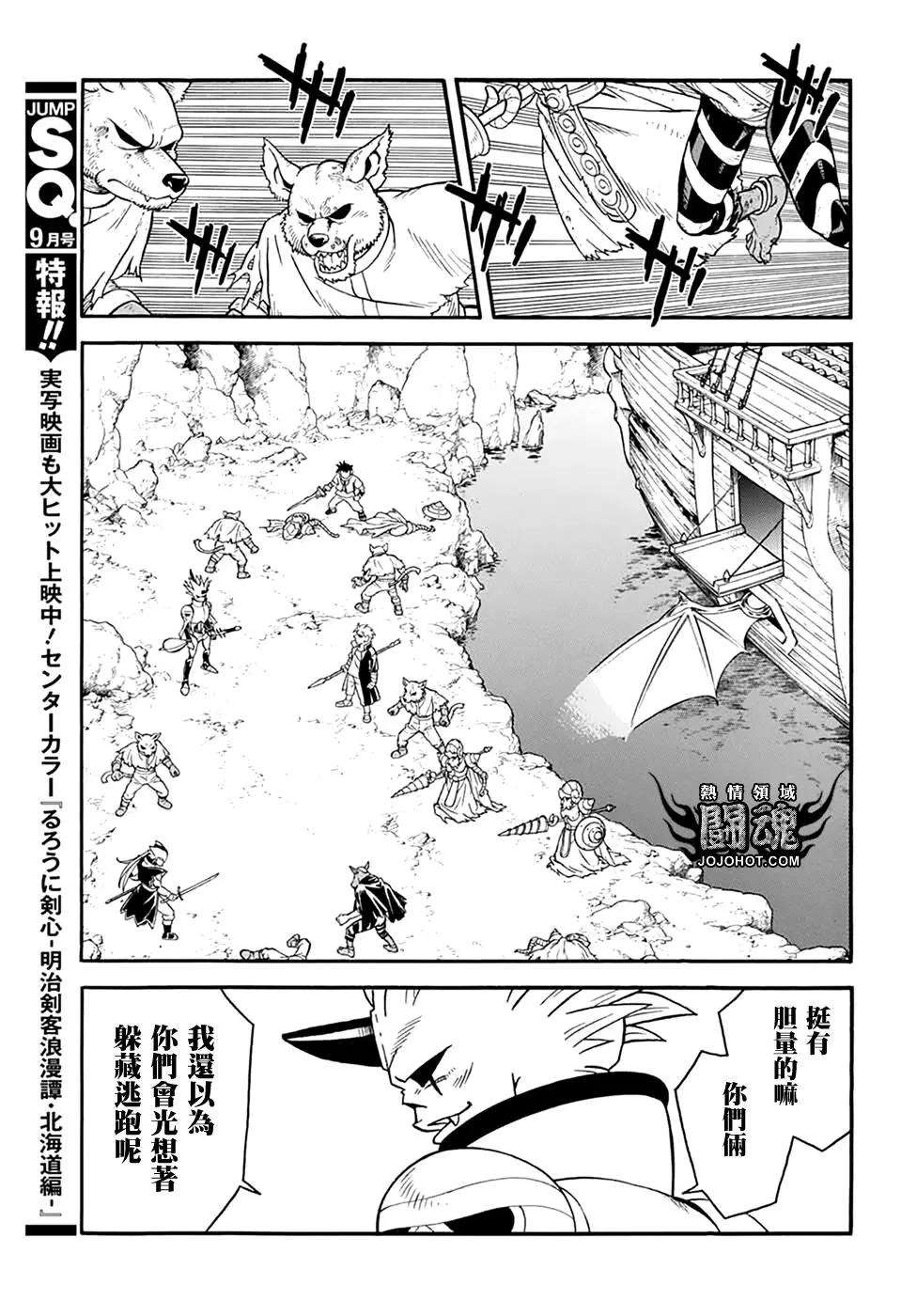 🍱少年冒险王-BEET 第65话 第11页