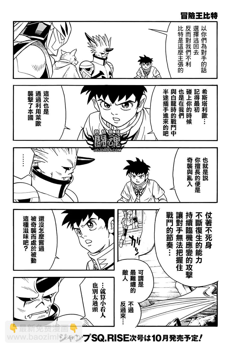 🍱少年冒险王-BEET 第65话 第12页