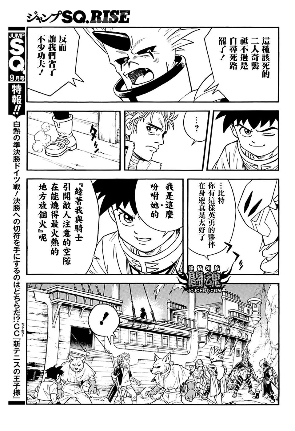 🍱少年冒险王-BEET 第65话 第13页