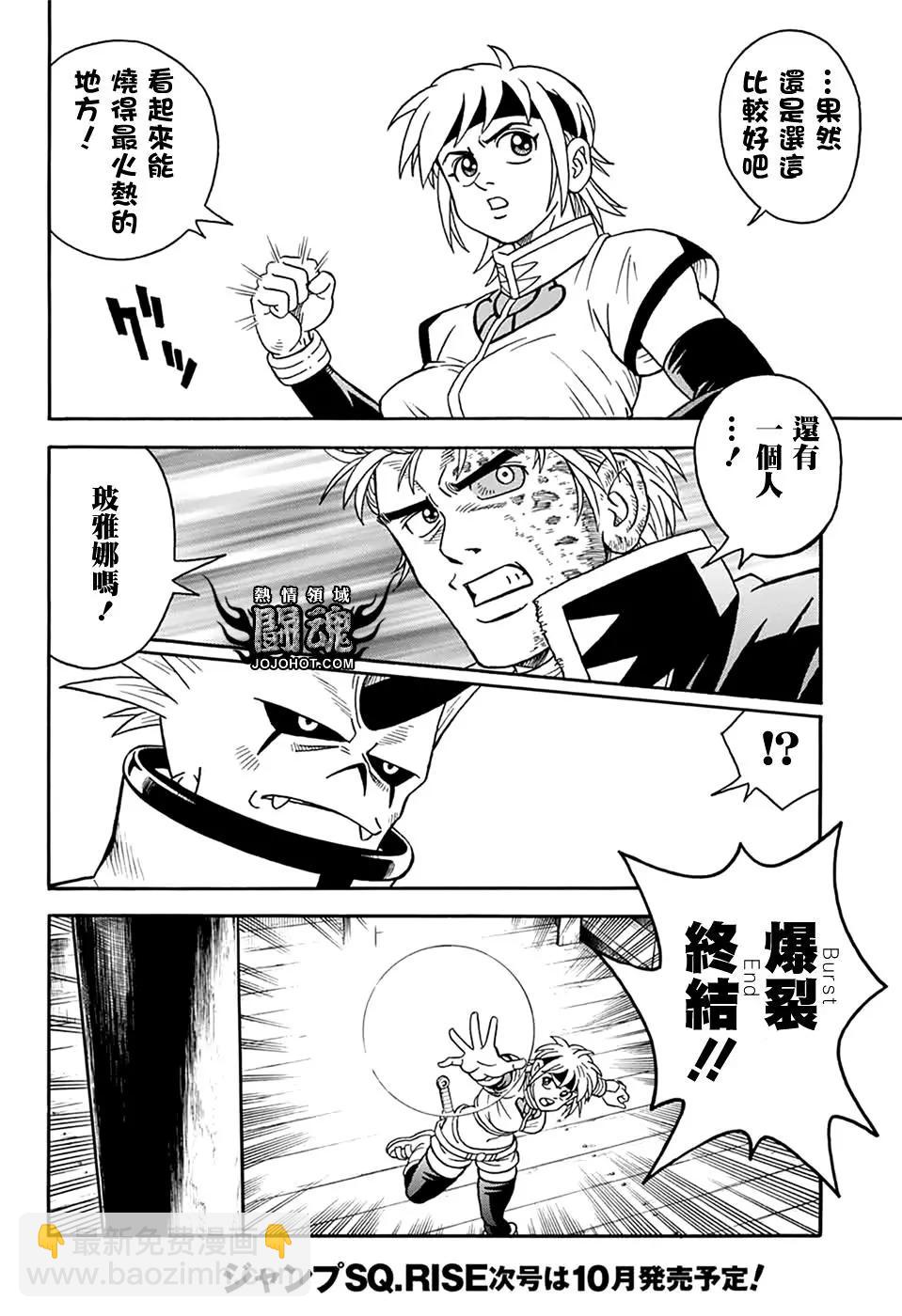 🍱少年冒险王-BEET 第65话 第14页