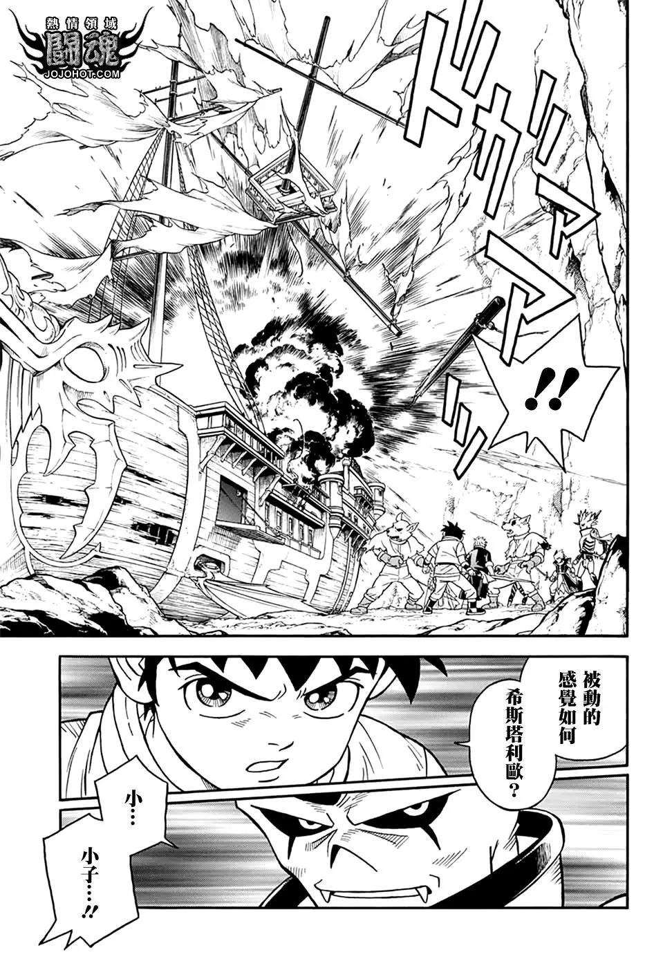 🍱少年冒险王-BEET 第65话 第15页