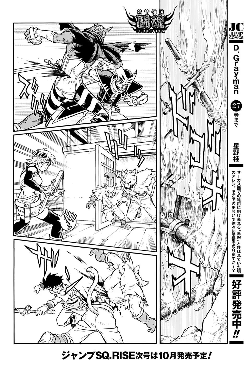 🍱少年冒险王-BEET 第65话 第16页