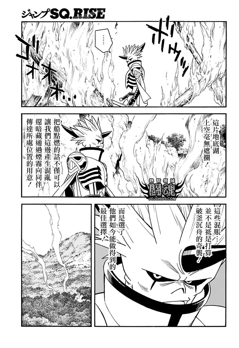 🍱少年冒险王-BEET 第65话 第17页