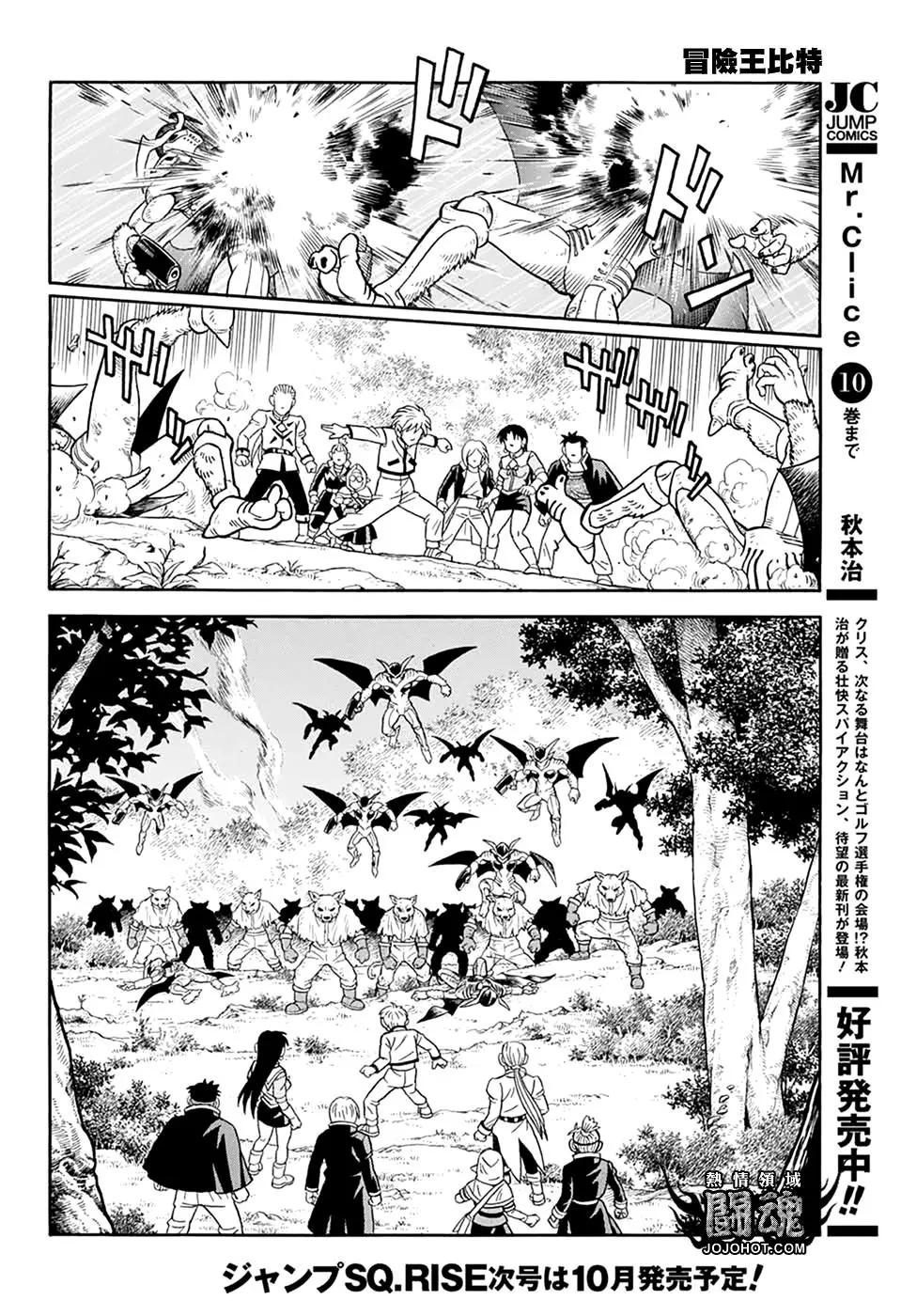 🍱少年冒险王-BEET 第65话 第18页
