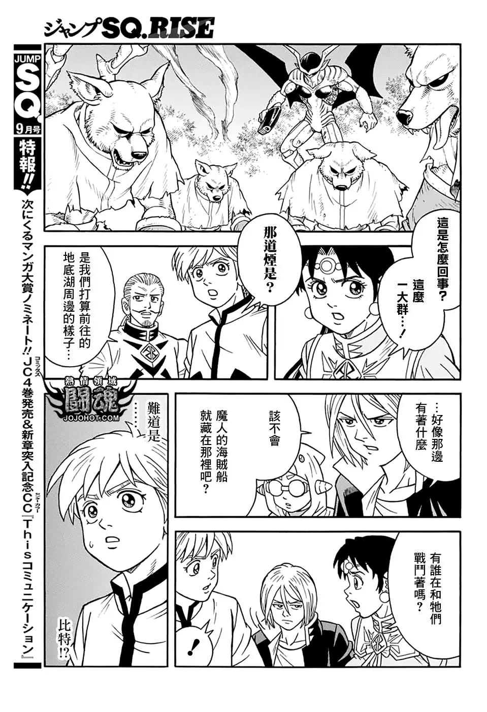🍱少年冒险王-BEET 第65话 第19页
