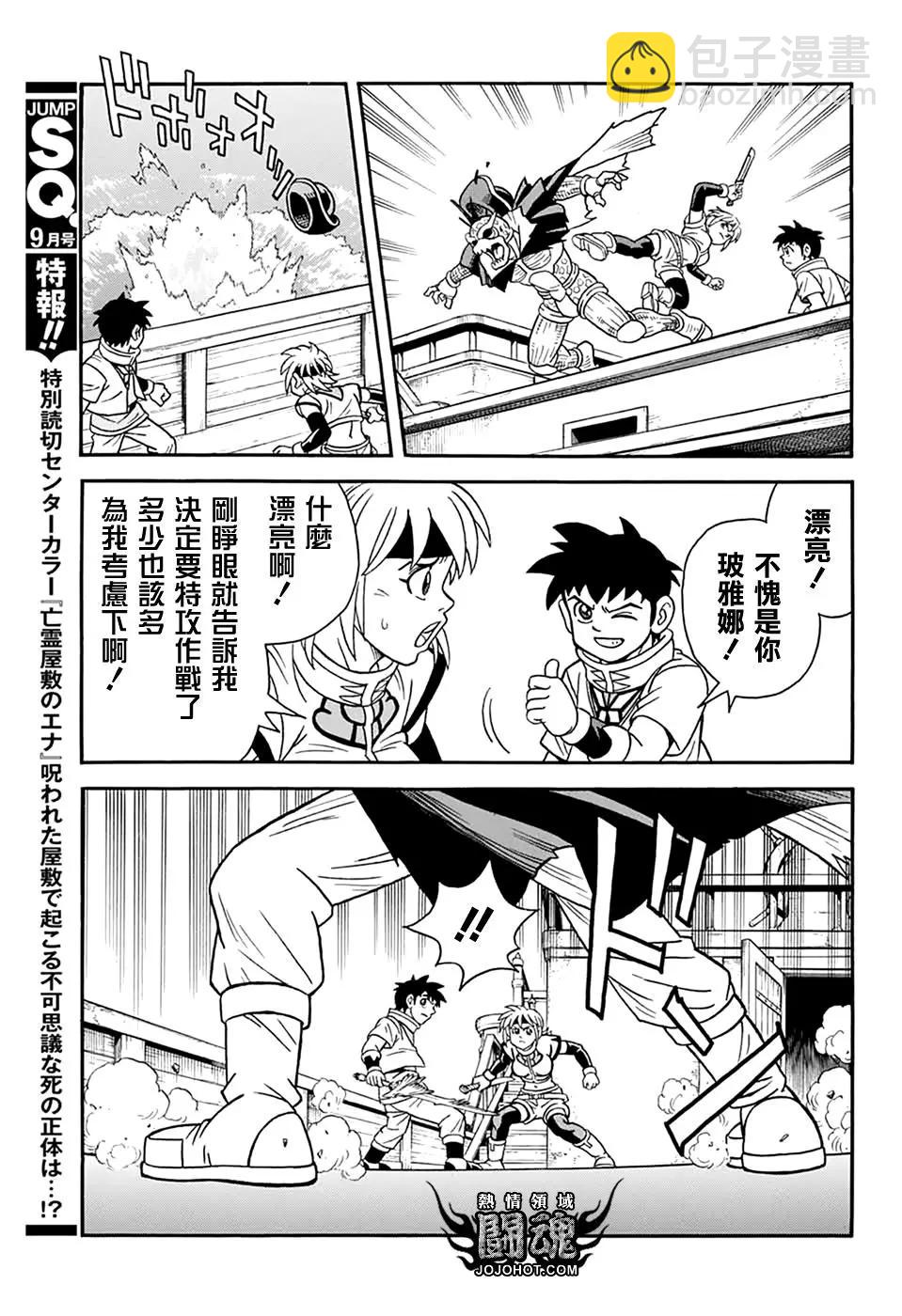 🍱少年冒险王-BEET 第65话 第21页