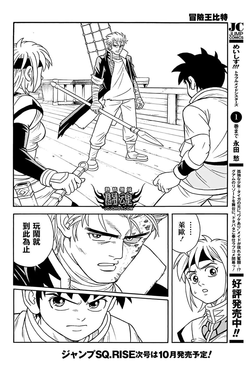 🍱少年冒险王-BEET 第65话 第22页