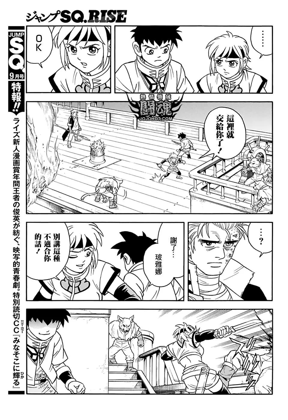 🍱少年冒险王-BEET 第65话 第23页
