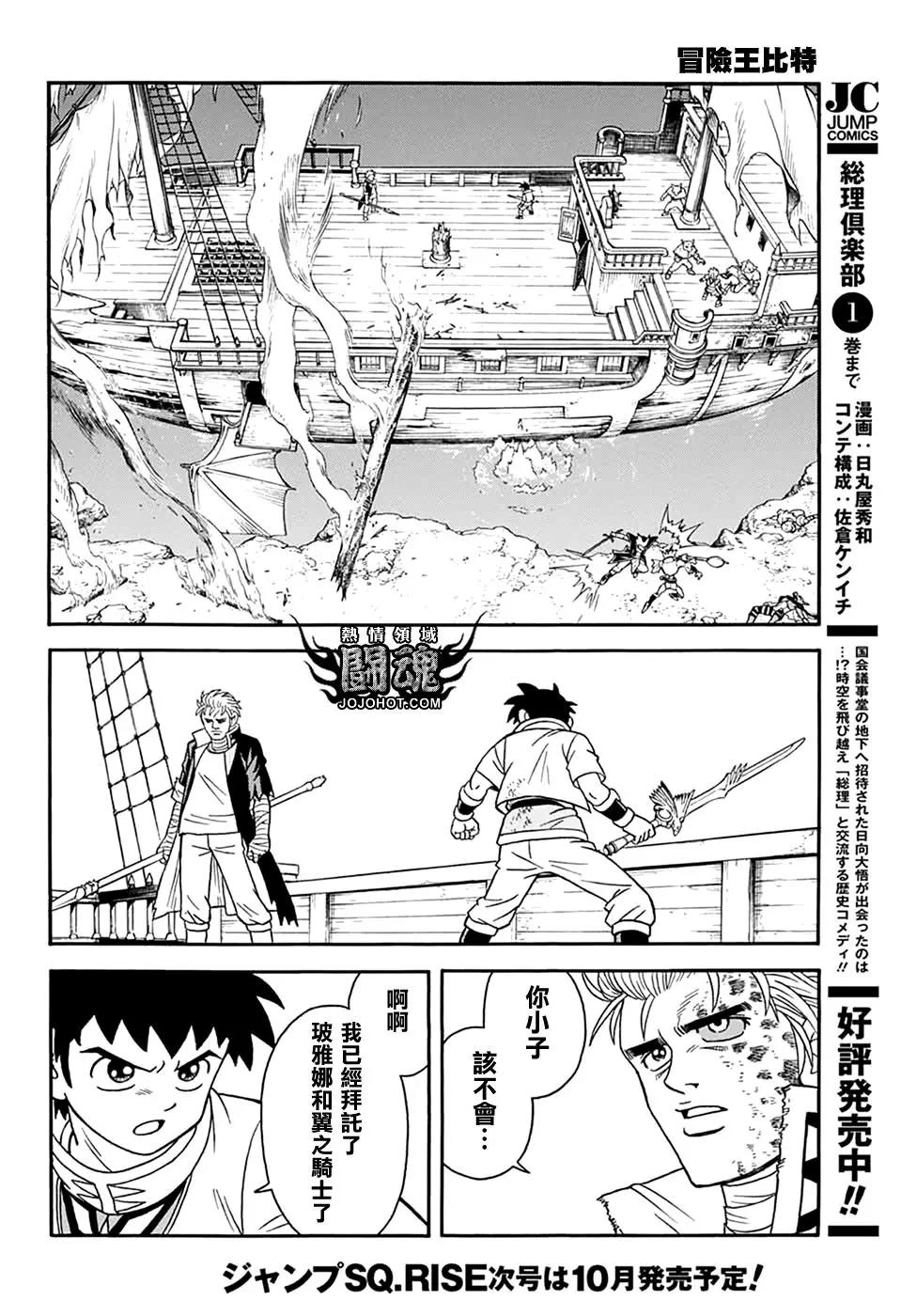 🍱少年冒险王-BEET 第65话 第24页