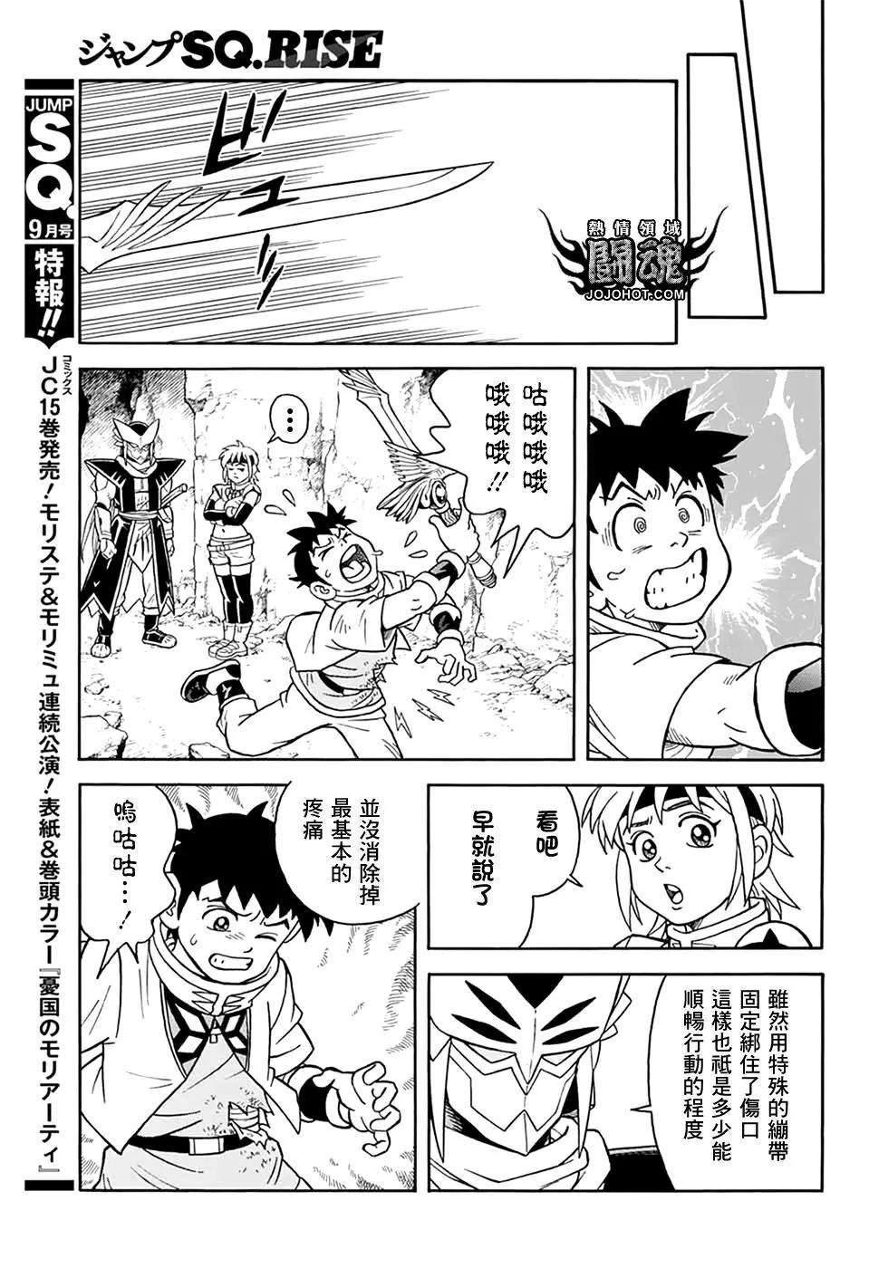 🍱少年冒险王-BEET 第65话 第25页