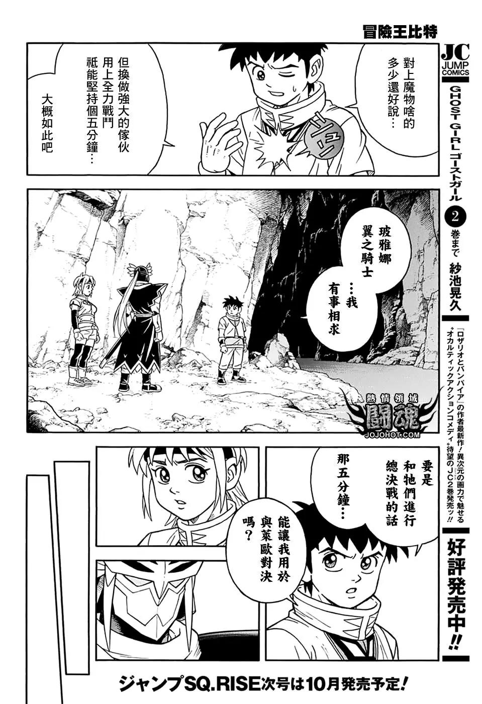 🍱少年冒险王-BEET 第65话 第26页