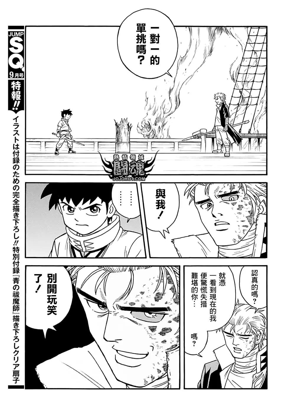 🍱少年冒险王-BEET 第65话 第27页