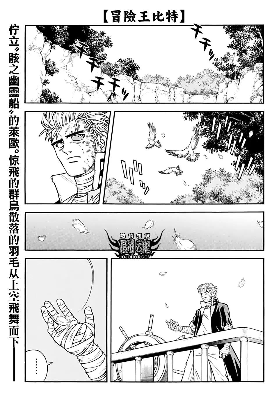 🍱少年冒险王-BEET 第65话 第3页