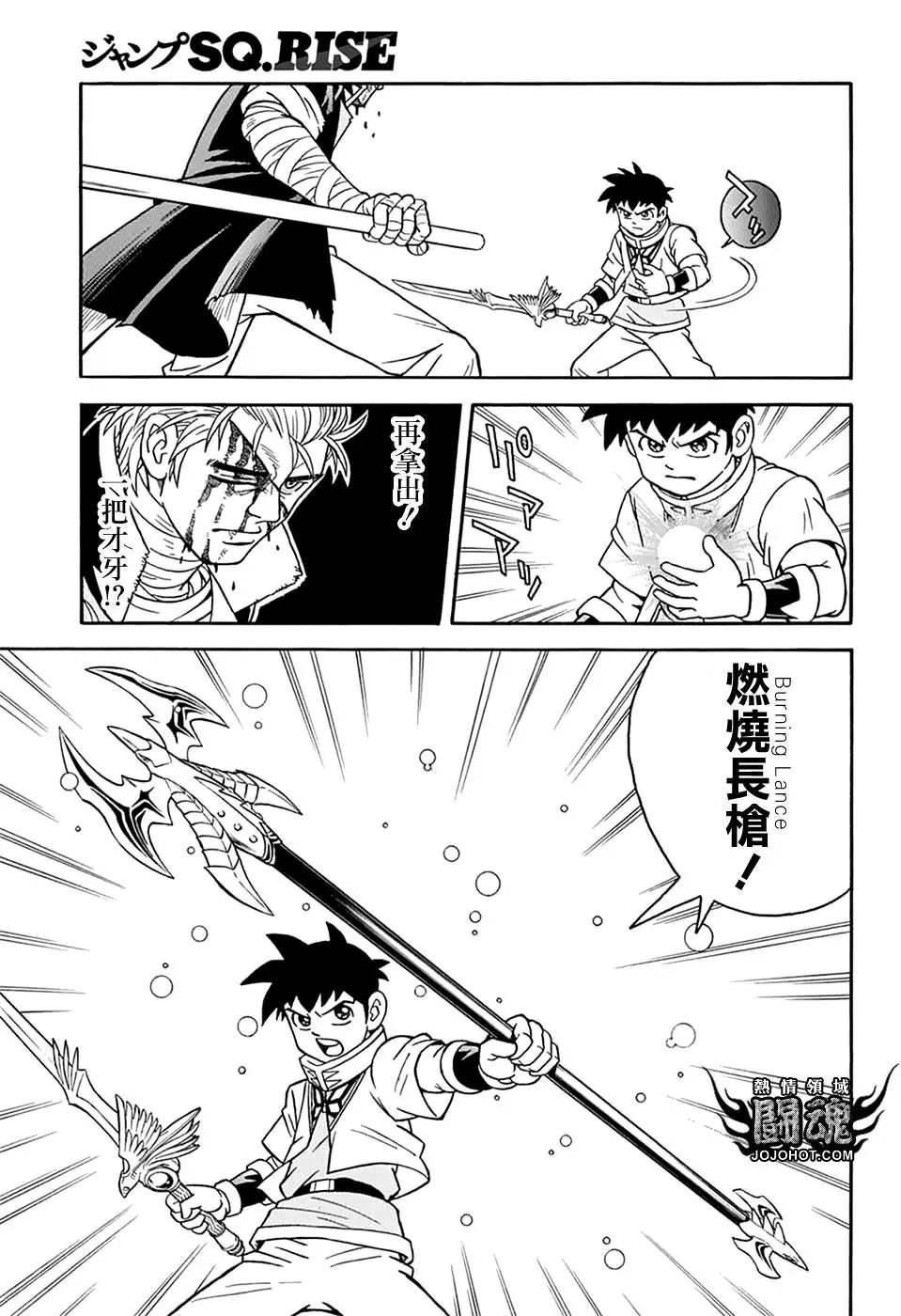 🍱少年冒险王-BEET 第65话 第31页